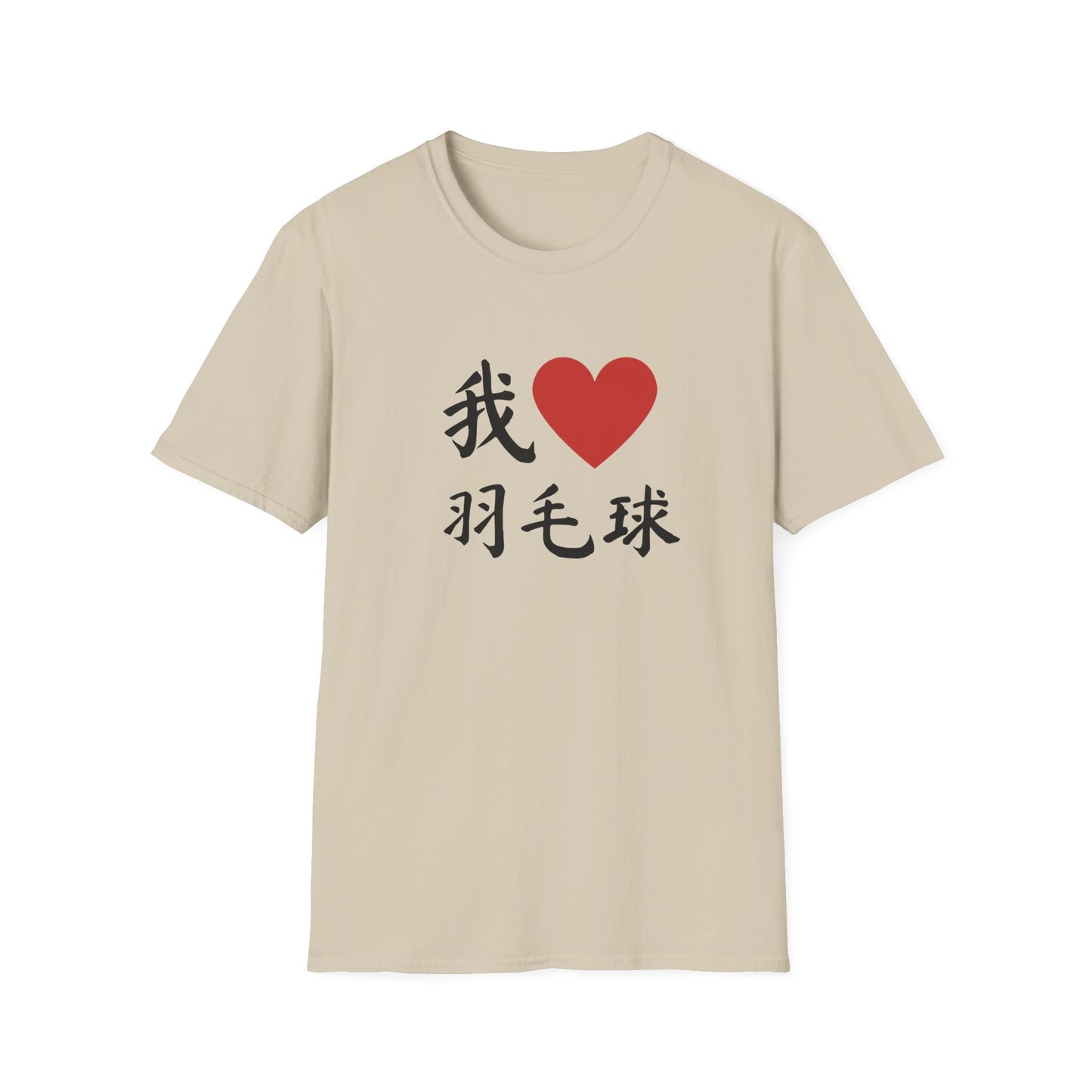 我❤️羽毛球 (I ❤️ Badminton in Chinese) T-shirt