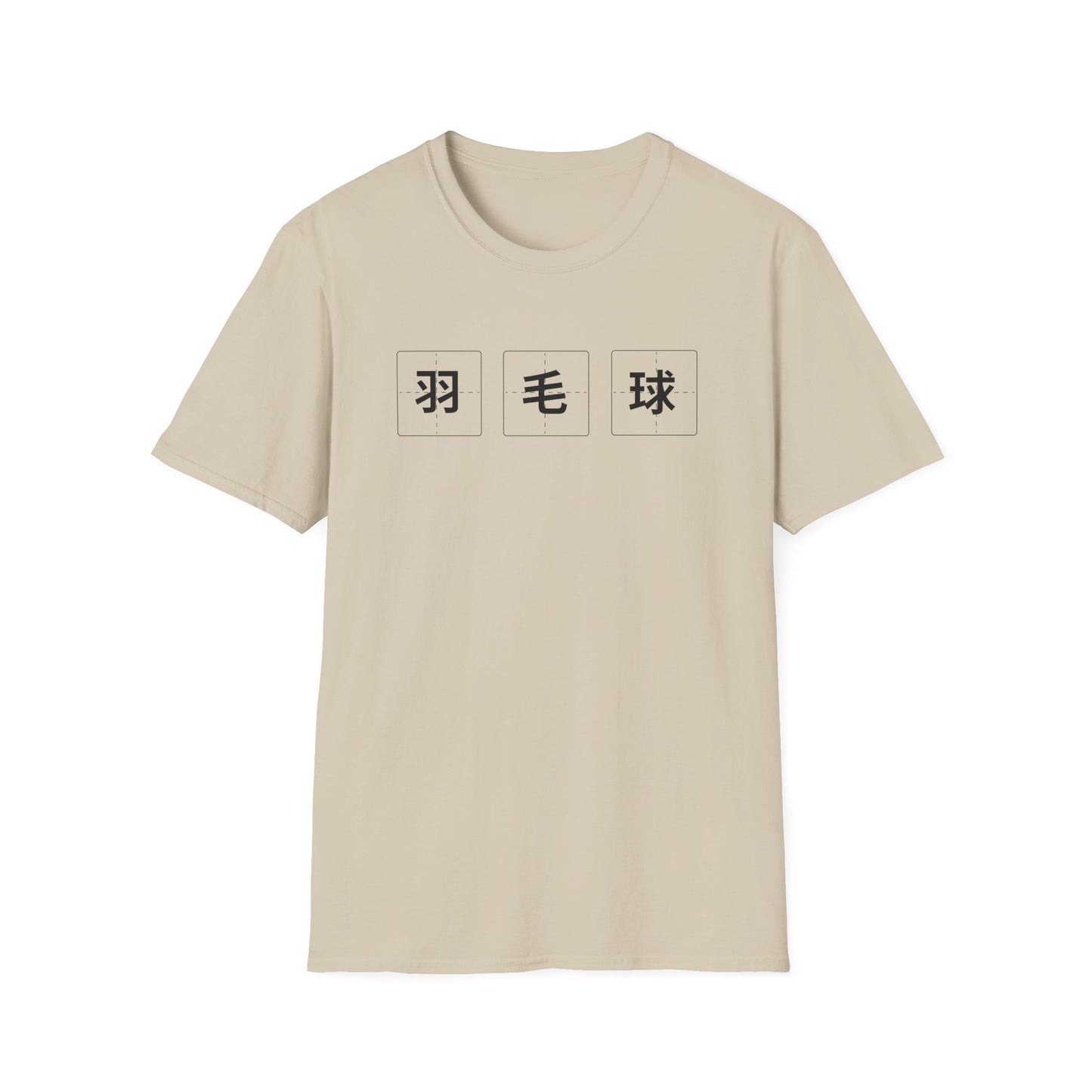 羽毛球 (Badminton in Chinese) T-shirt