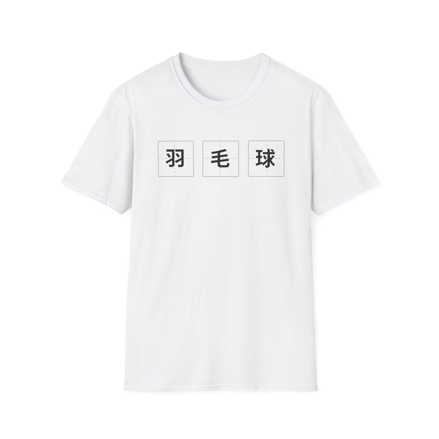 羽毛球 (Badminton in Chinese) T-shirt
