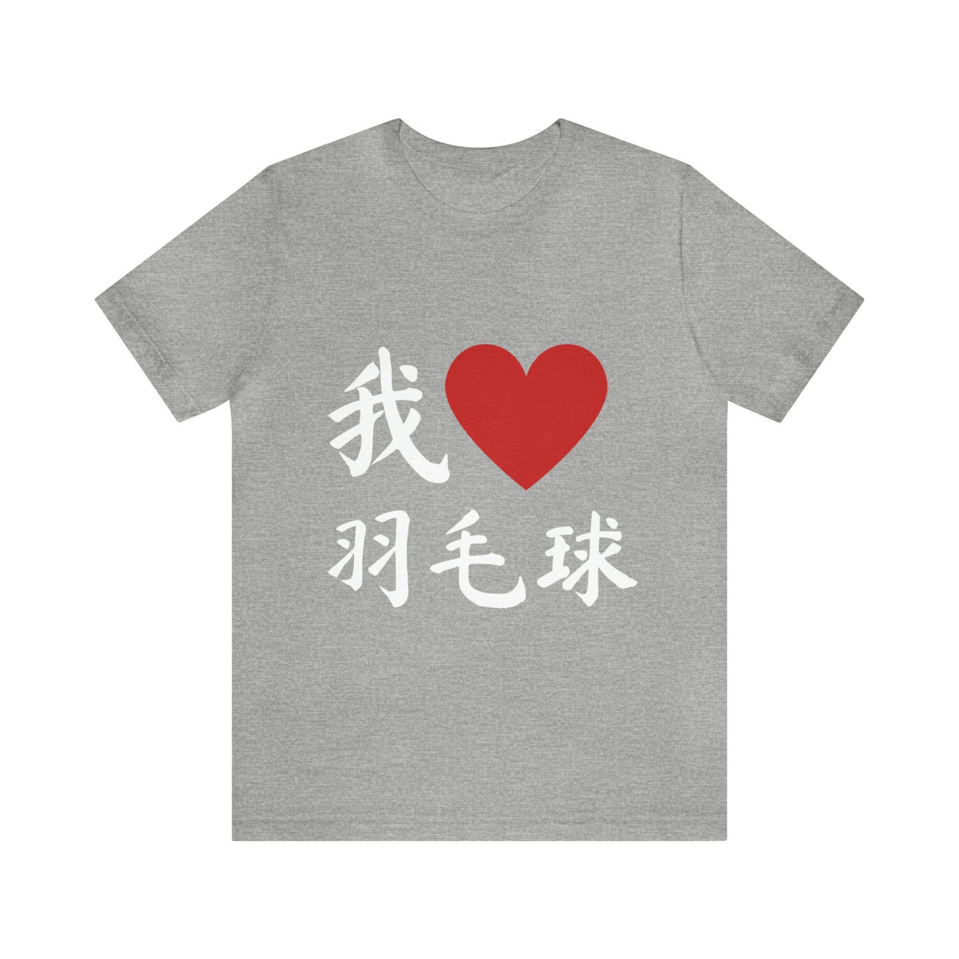 I love badminton 我爱羽毛球 Tee!