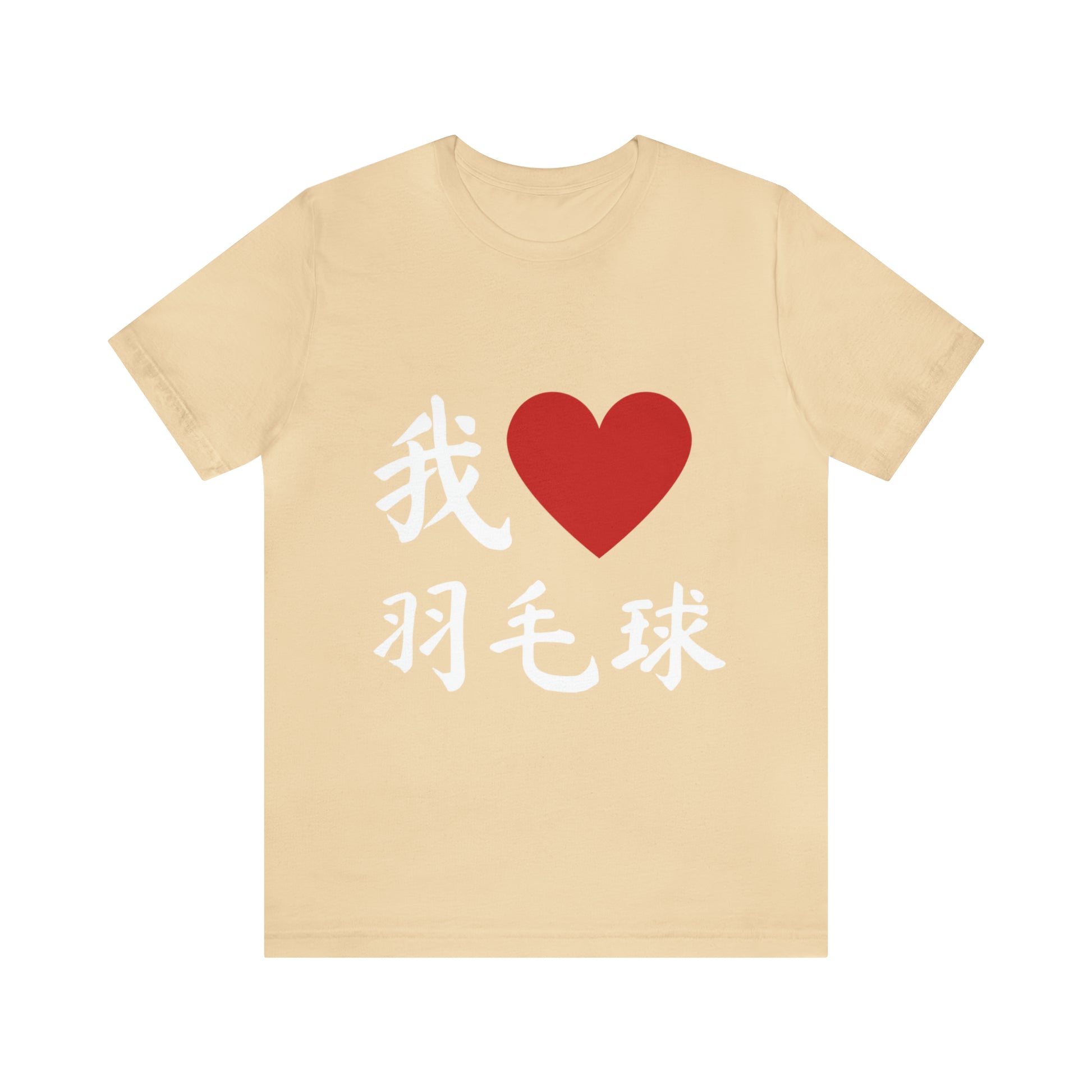 I love badminton 我爱羽毛球 Tee!